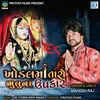 About Khodal Maa Taro Bhulu Na Upkar Song